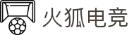 火狐电竞 - 点燃电竞激情,竞出非凡精彩!